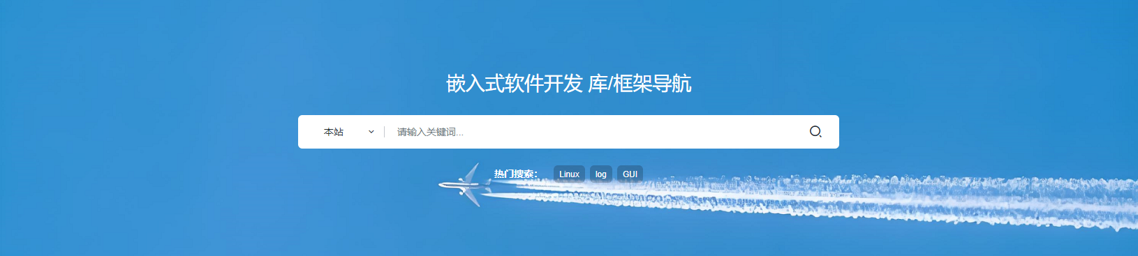 程序员大狐狸 ——嵌入式软件开发库/框架导航 上线