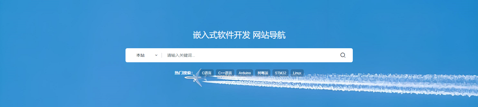 程序员大狐狸 ——嵌入式软件开发网址导航 上线